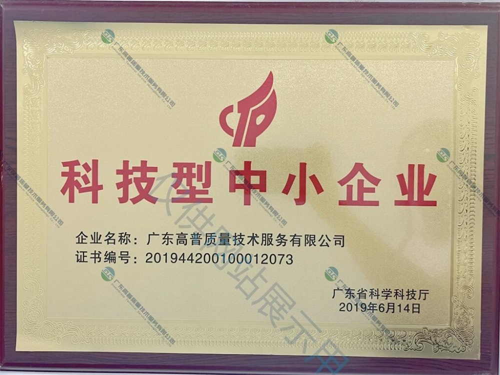 科技型中小企业